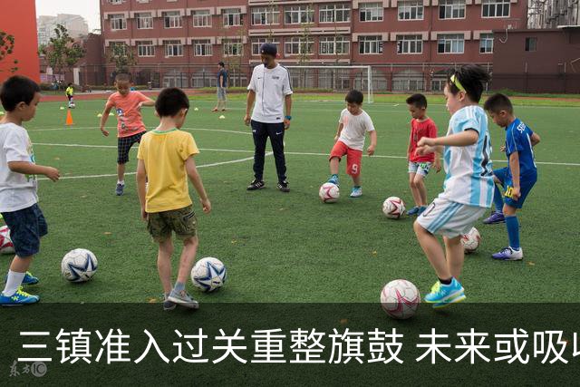 三镇准入过关重整旗鼓 未来或吸收更多沧州球员加盟