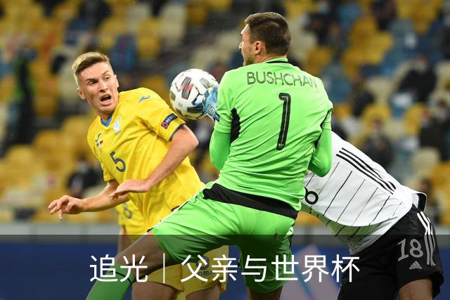 追光｜父亲与世界杯